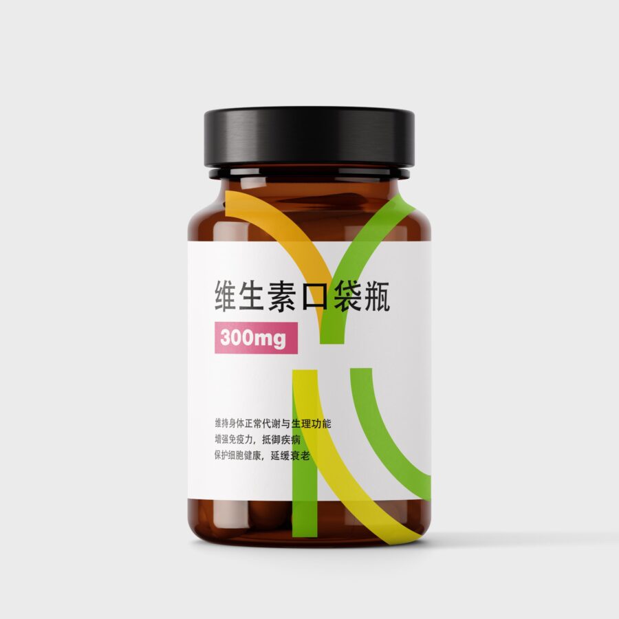 维生素口袋瓶