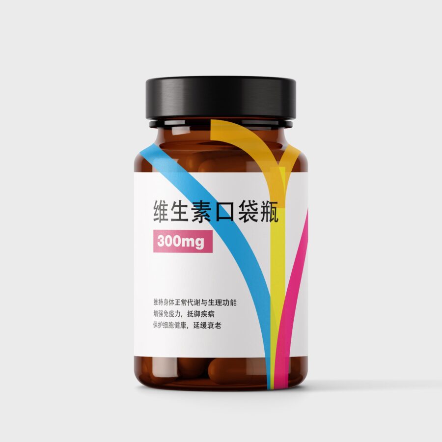 维生素口袋瓶